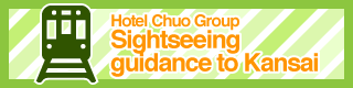 Hotel Chuo Group Sightseeing guidance to Kansai
